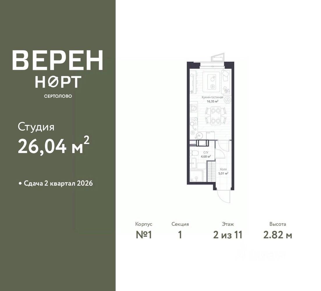 Квартира-студия, 26,04 м², в ЖК Veren Nort сертолово