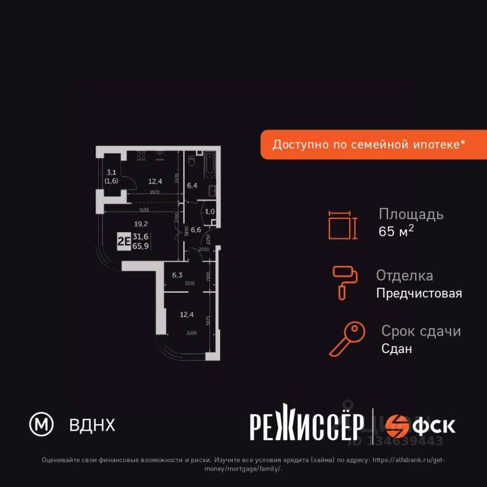 Планировка 2 комнатной квартиры, 65.9 м², в «Режиссер»