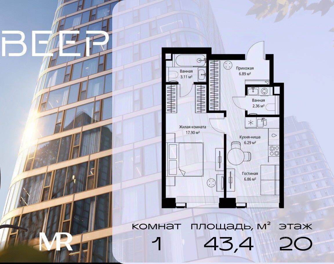 1-комн. квартира, 43,41 м², в ЖК Veer