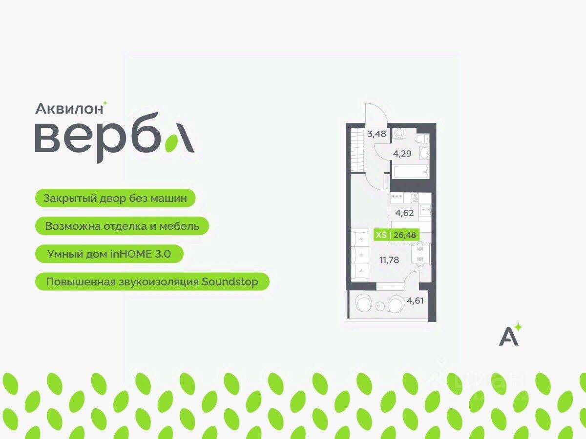 Квартира-студия, 26,48 м², в ЖК Аквилон VERBA