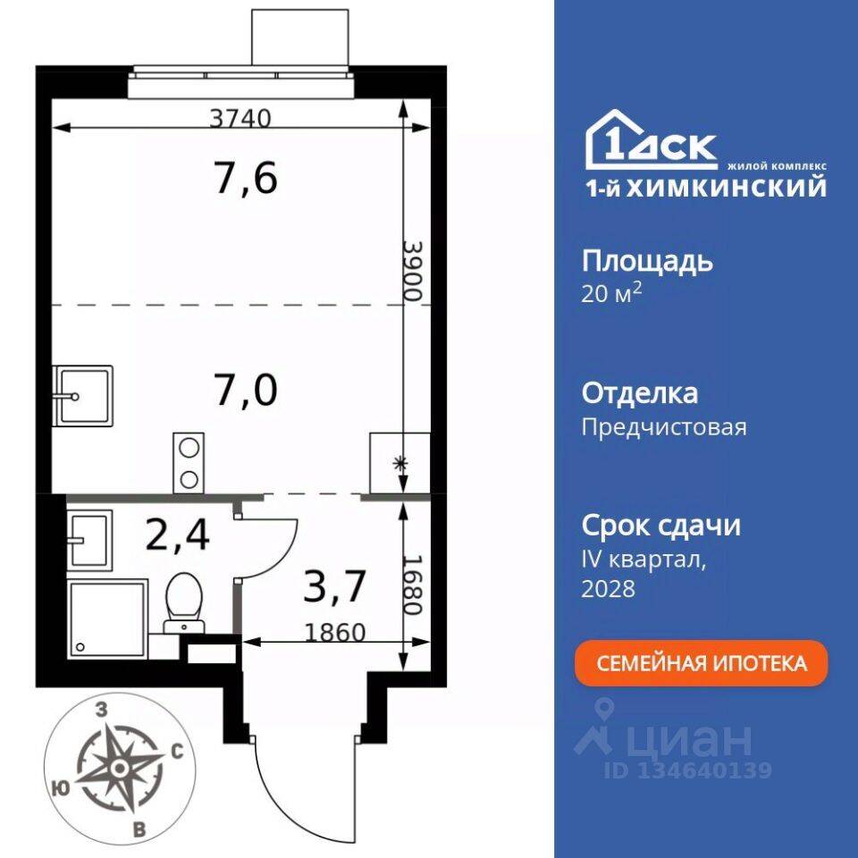 Квартира-студия, 20,7 м², в ЖК 1-й Химкинский