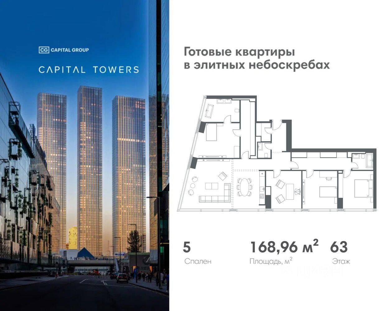 5-комн. квартира, 168,96 м², в ЖК Capital Towers