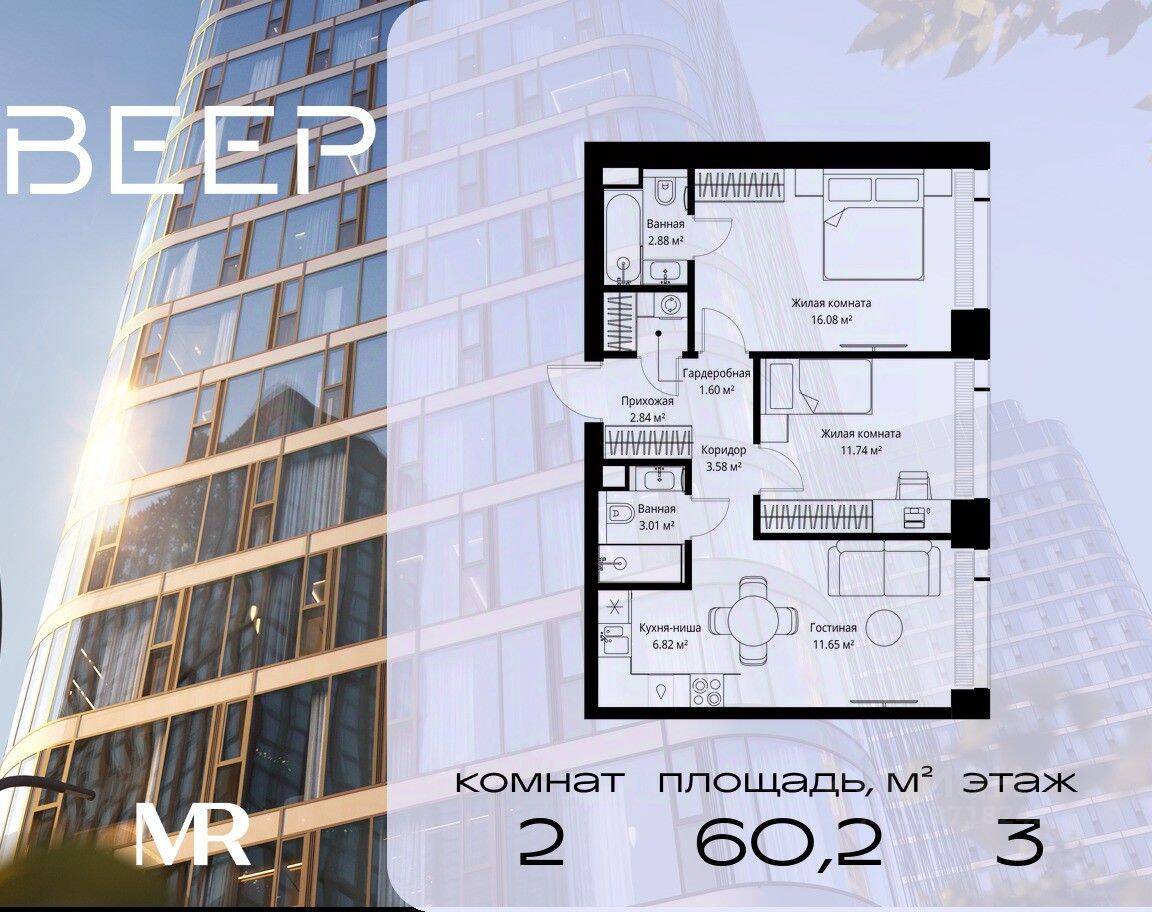 2-комн. квартира, 60,2 м², в ЖК Veer