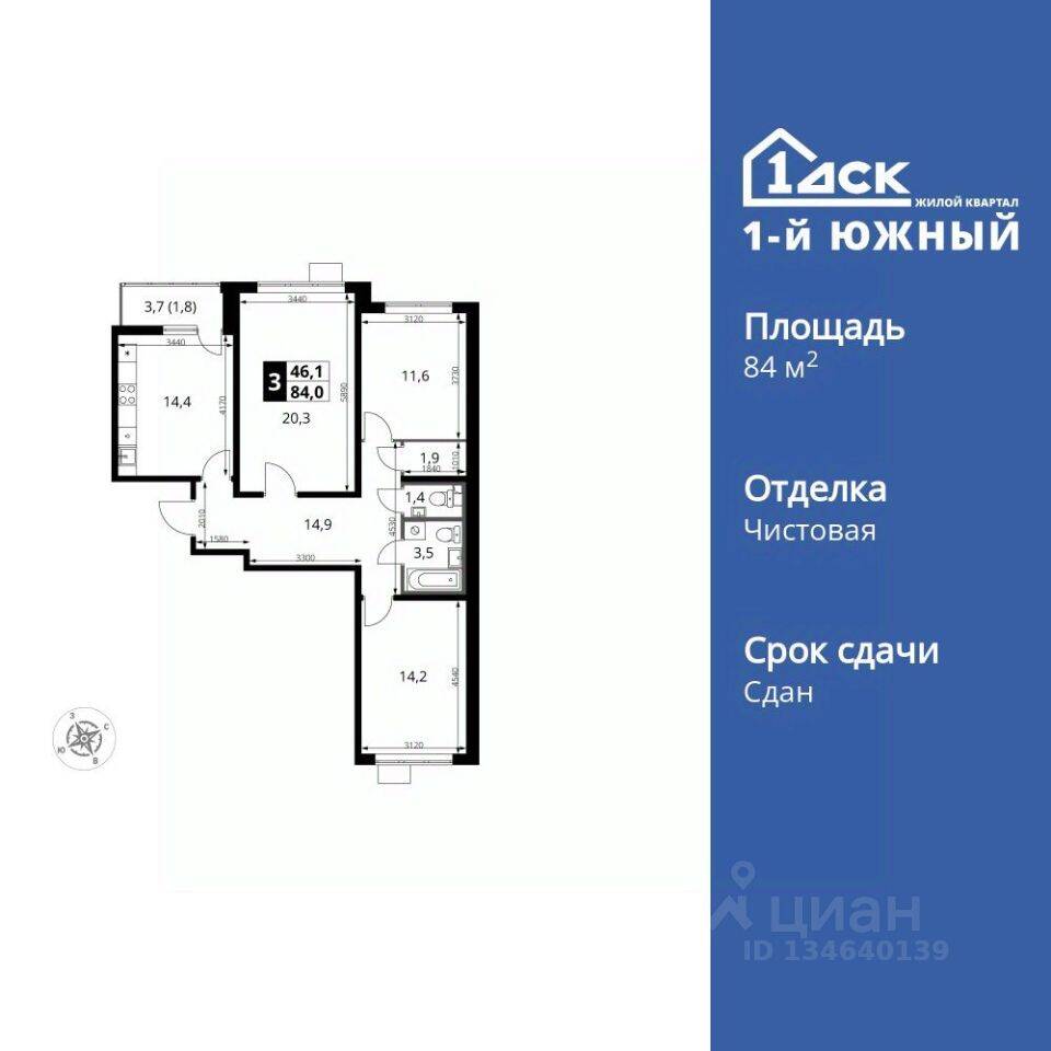 3-комн. квартира, 84,1 м², в ЖК 1-й Южный
