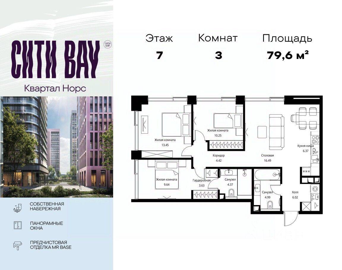 3-комн. квартира, 79,63 м², в ЖК City Bay