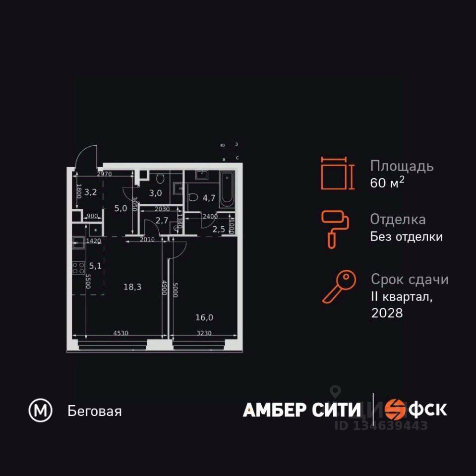 2-комн. квартира, 60,5 м², в ЖК Amber City