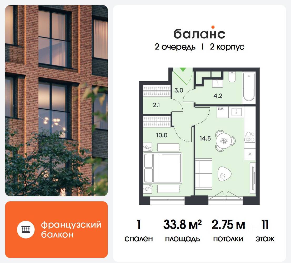 1-комн. квартира, 33,8 м², в ЖК balance