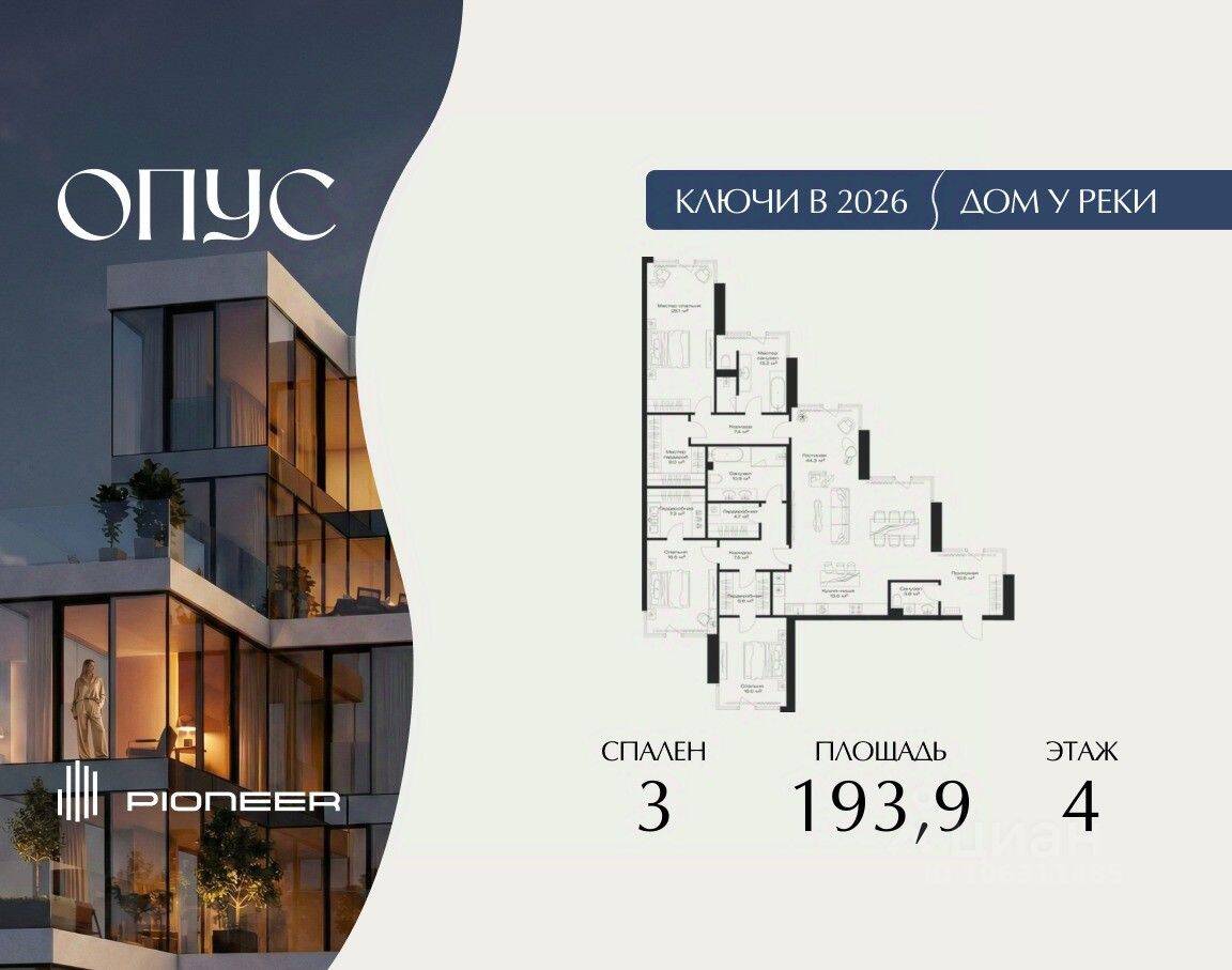 3-комн. квартира, 193,9 м², в ЖК OPUS