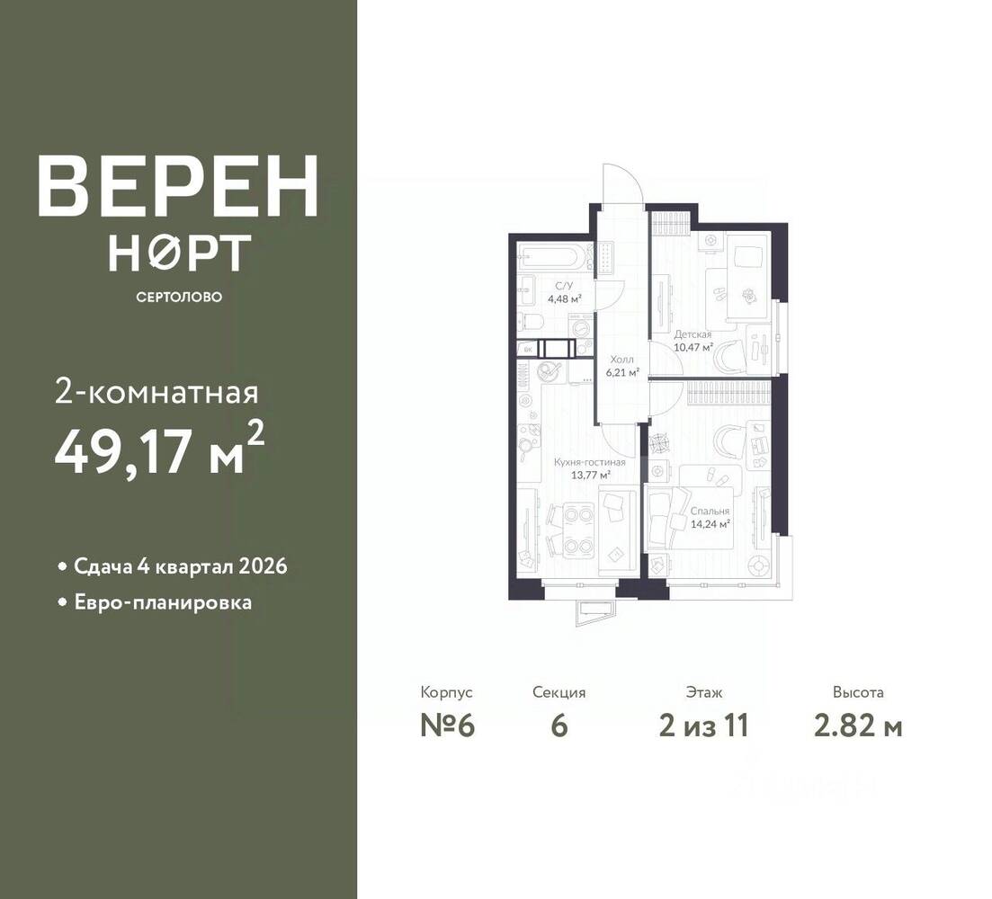 2-комн. квартира, 49,17 м², в ЖК Veren Nort сертолово