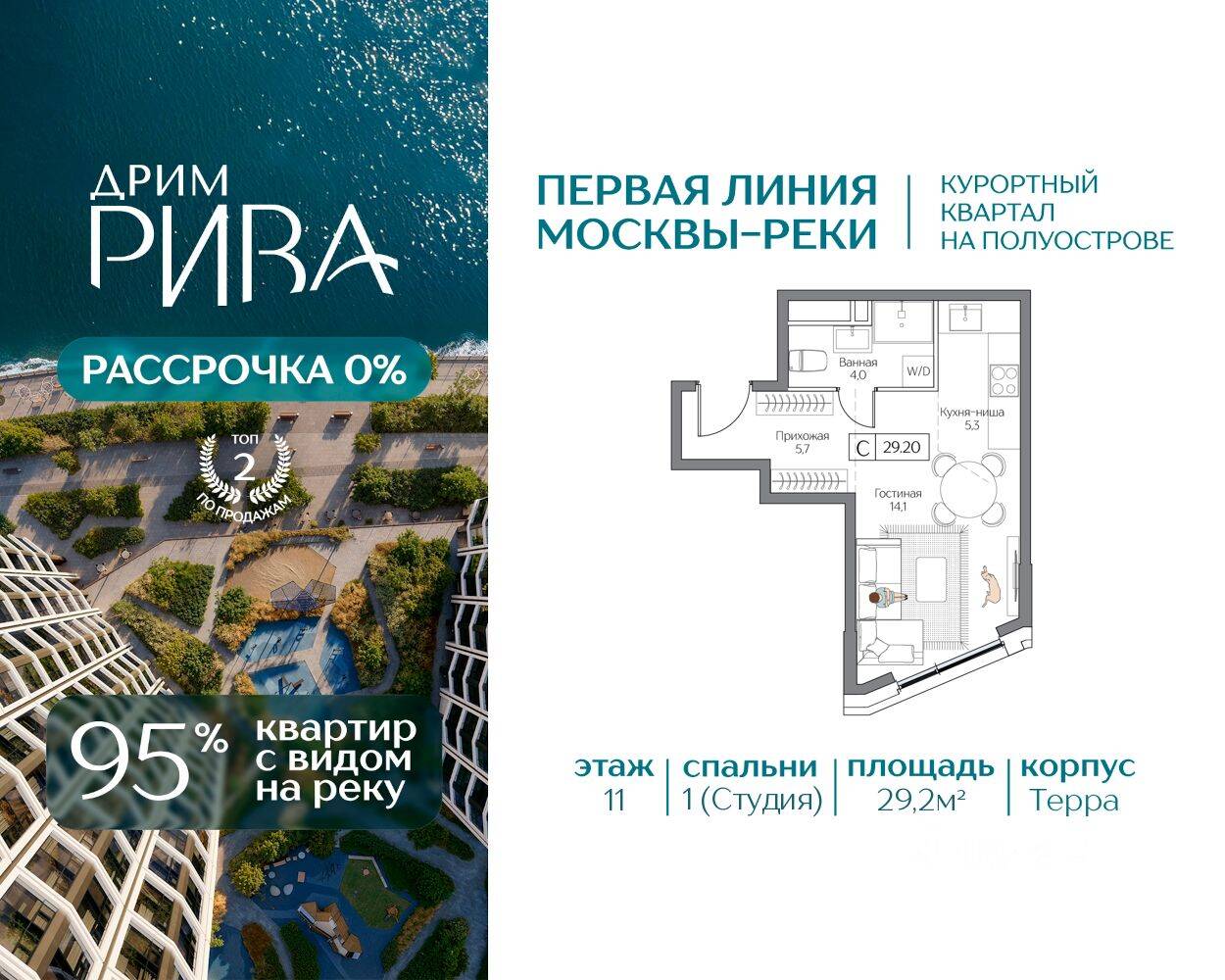Квартира-студия, 29,2 м², в ЖК «Дрим Рива»