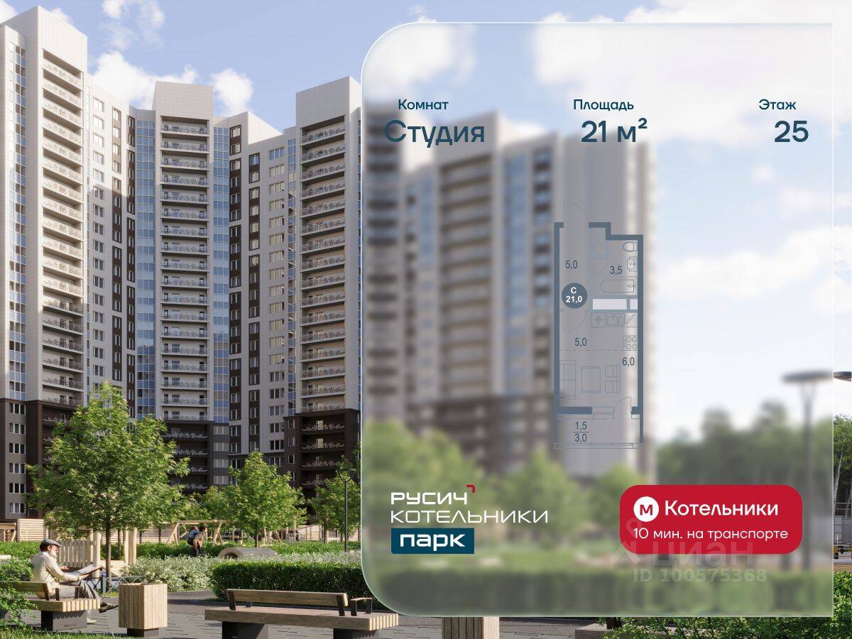 Квартира-студия, 21 м², в ЖК Котельники Парк
