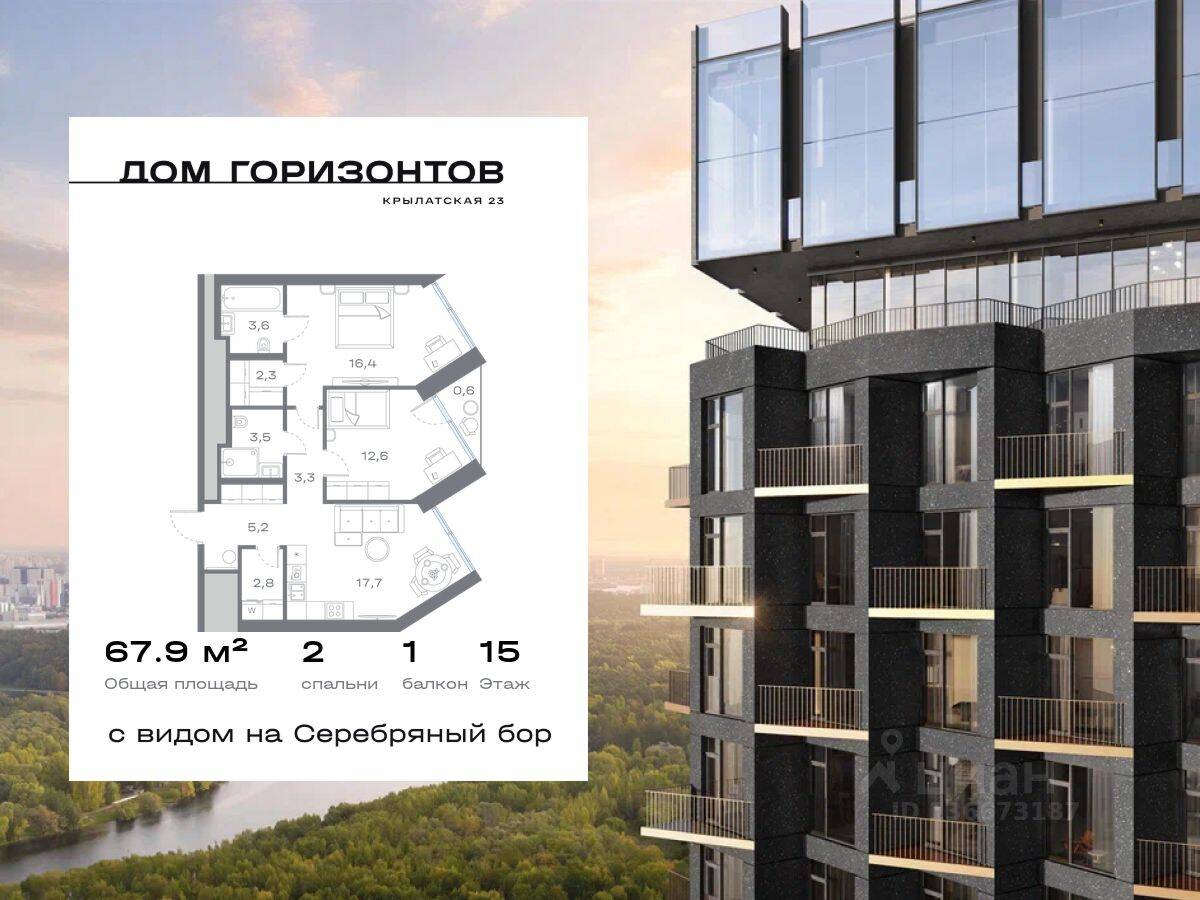 2-комн. квартира, 67,89 м², в ЖК Дом Горизонтов