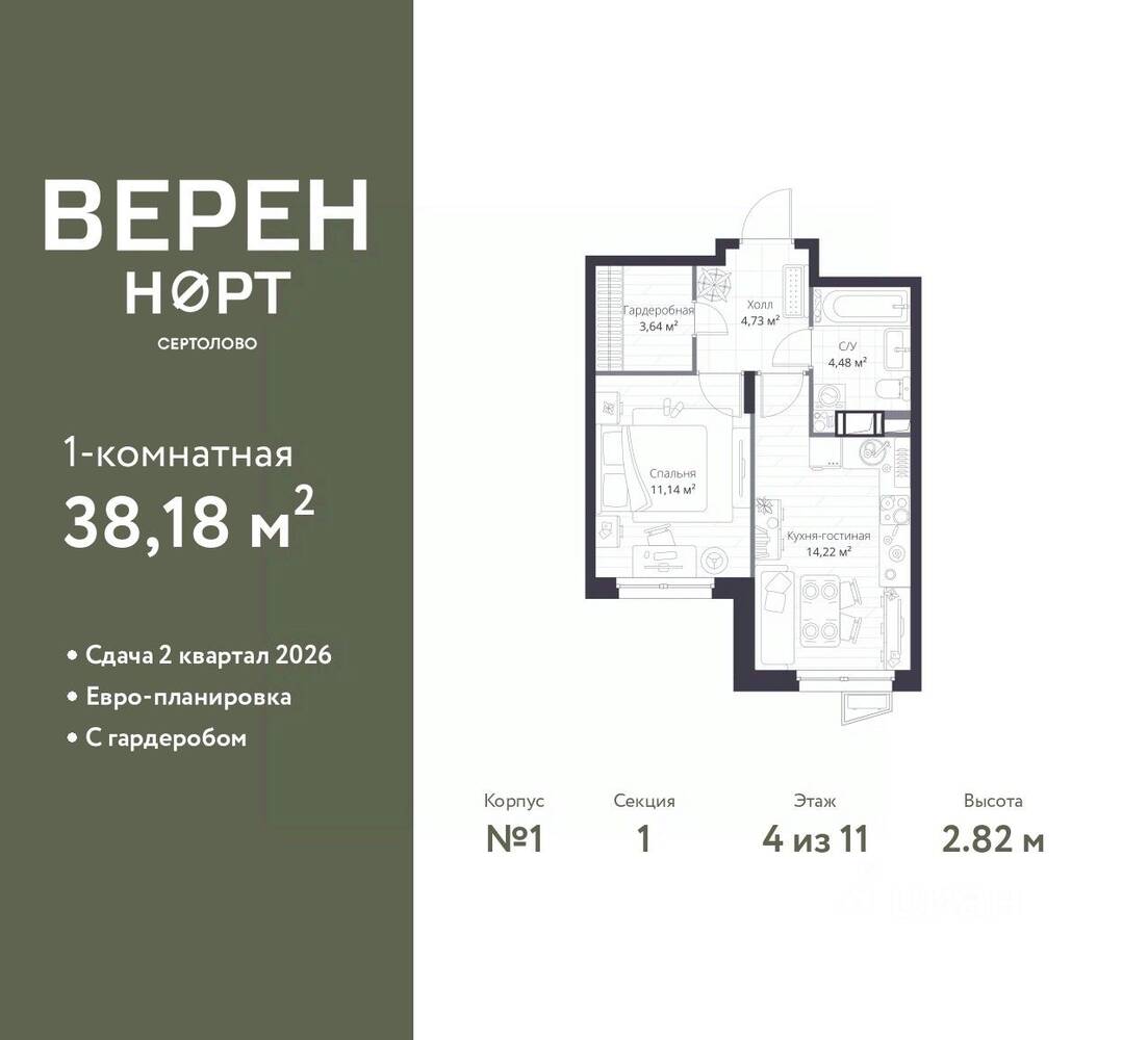 1-комн. квартира, 38,18 м², в ЖК Veren Nort сертолово
