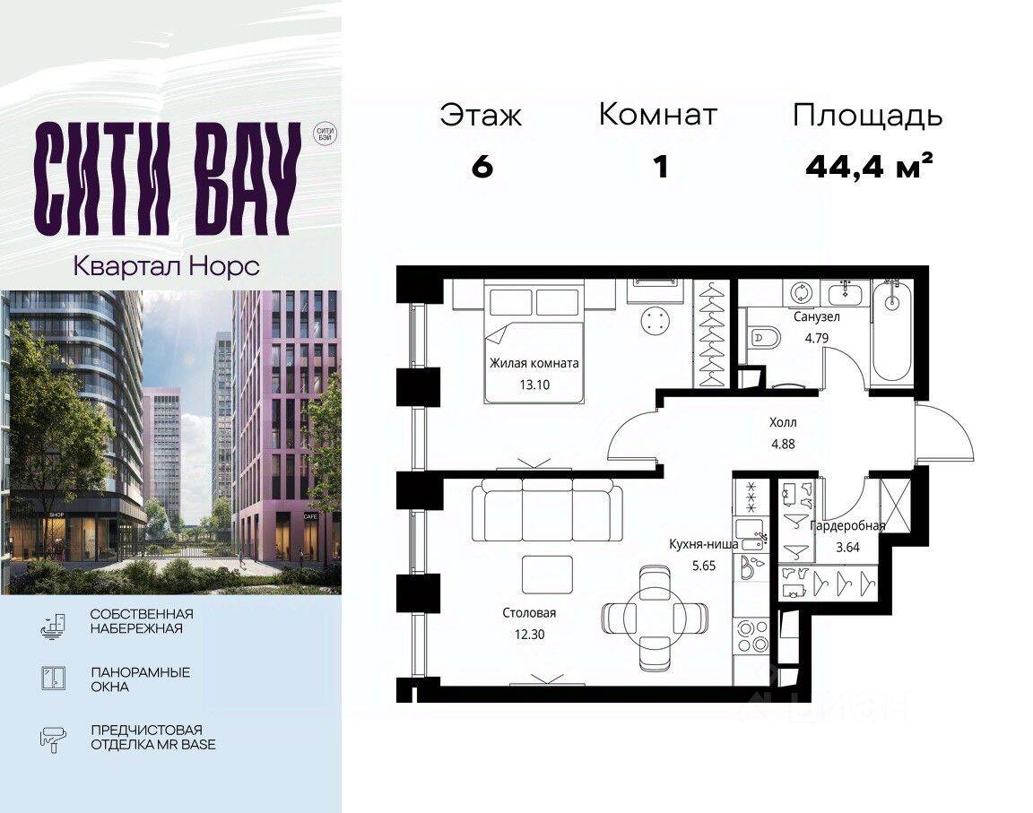 1-комн. квартира, 44,36 м², в ЖК City Bay