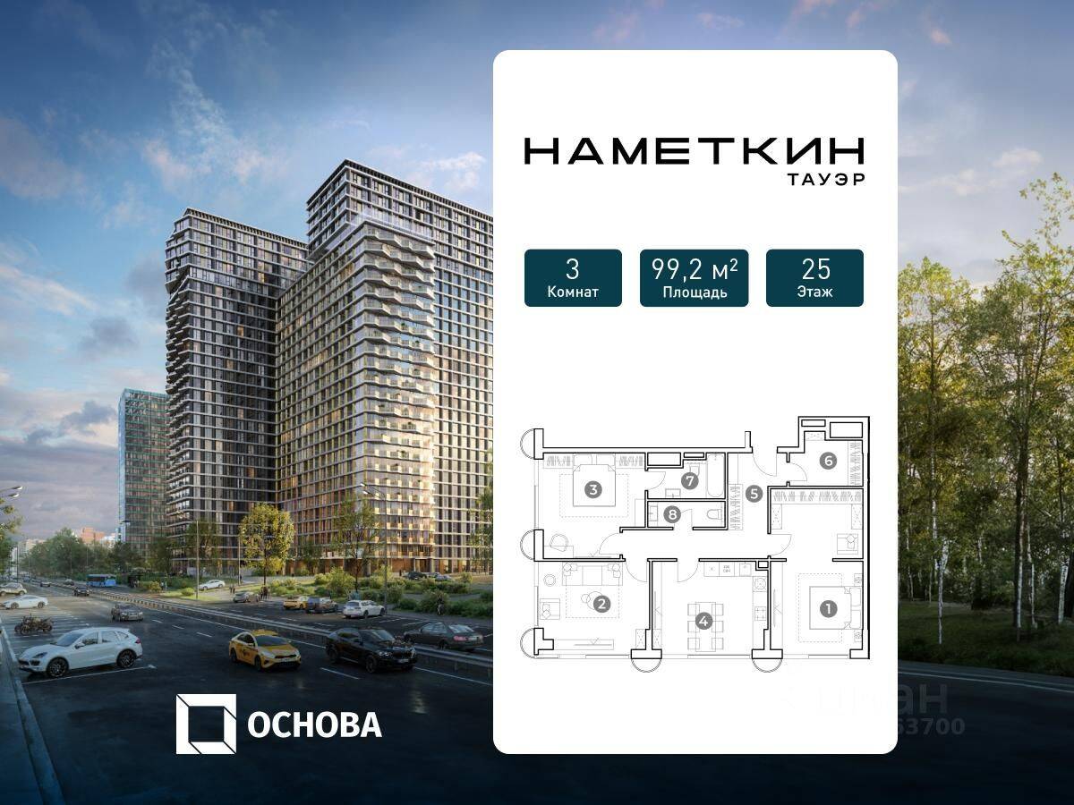 3-комн. квартира, 99,2 м², в МФК Nametkin Tower