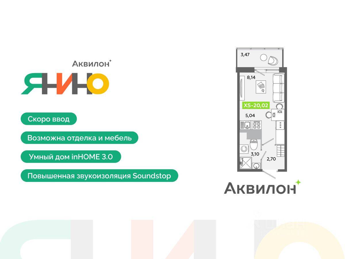 Планировка 1 комнатной квартиры, 20.02 м², в «Аквилон ЯНИНО»
