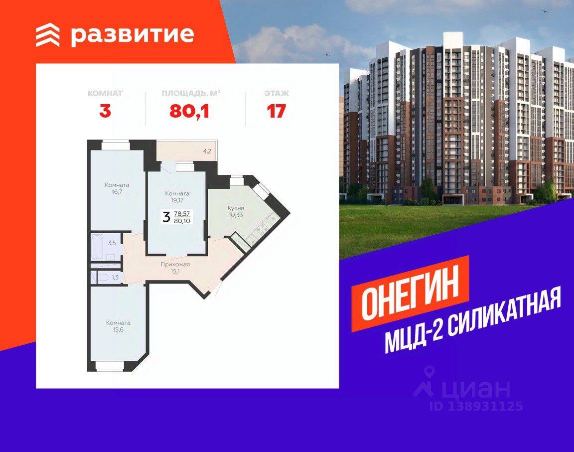 3-комн. квартира, 80,1 м², в ЖК Арт-квартал Онегин