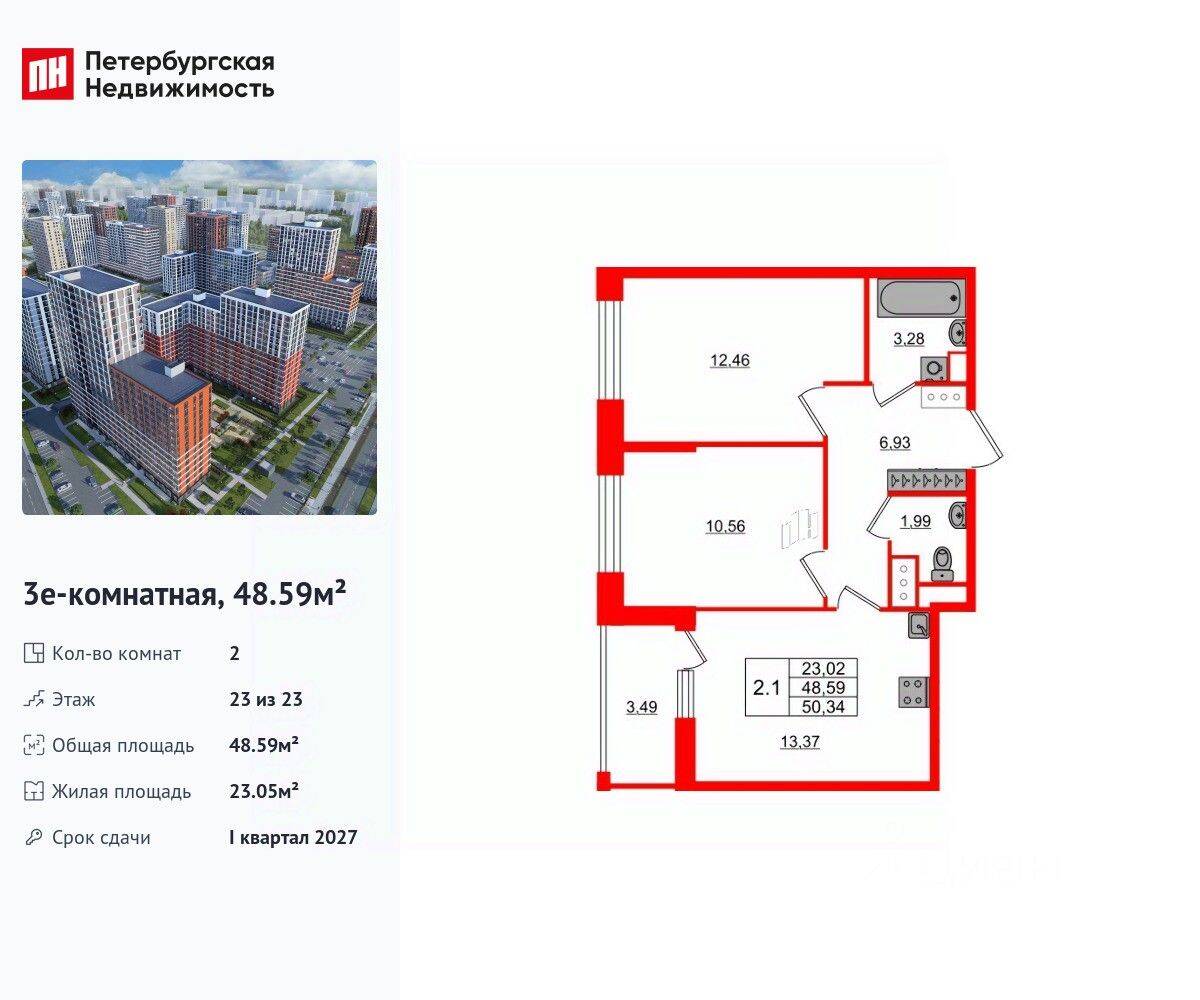 2-комн. квартира, 48,59 м², в ЖК Город звезд