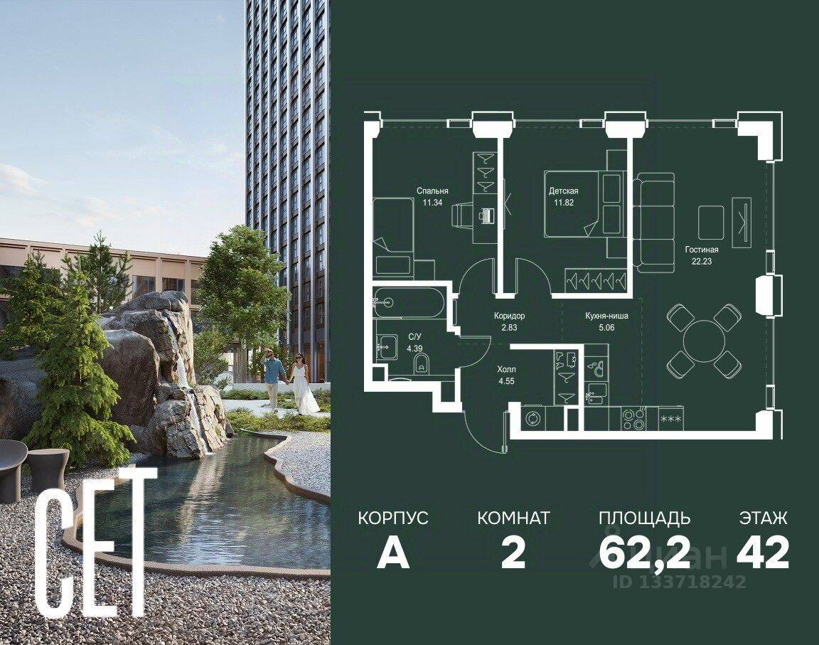 2-комн. квартира, 62,22 м², в ЖК SET