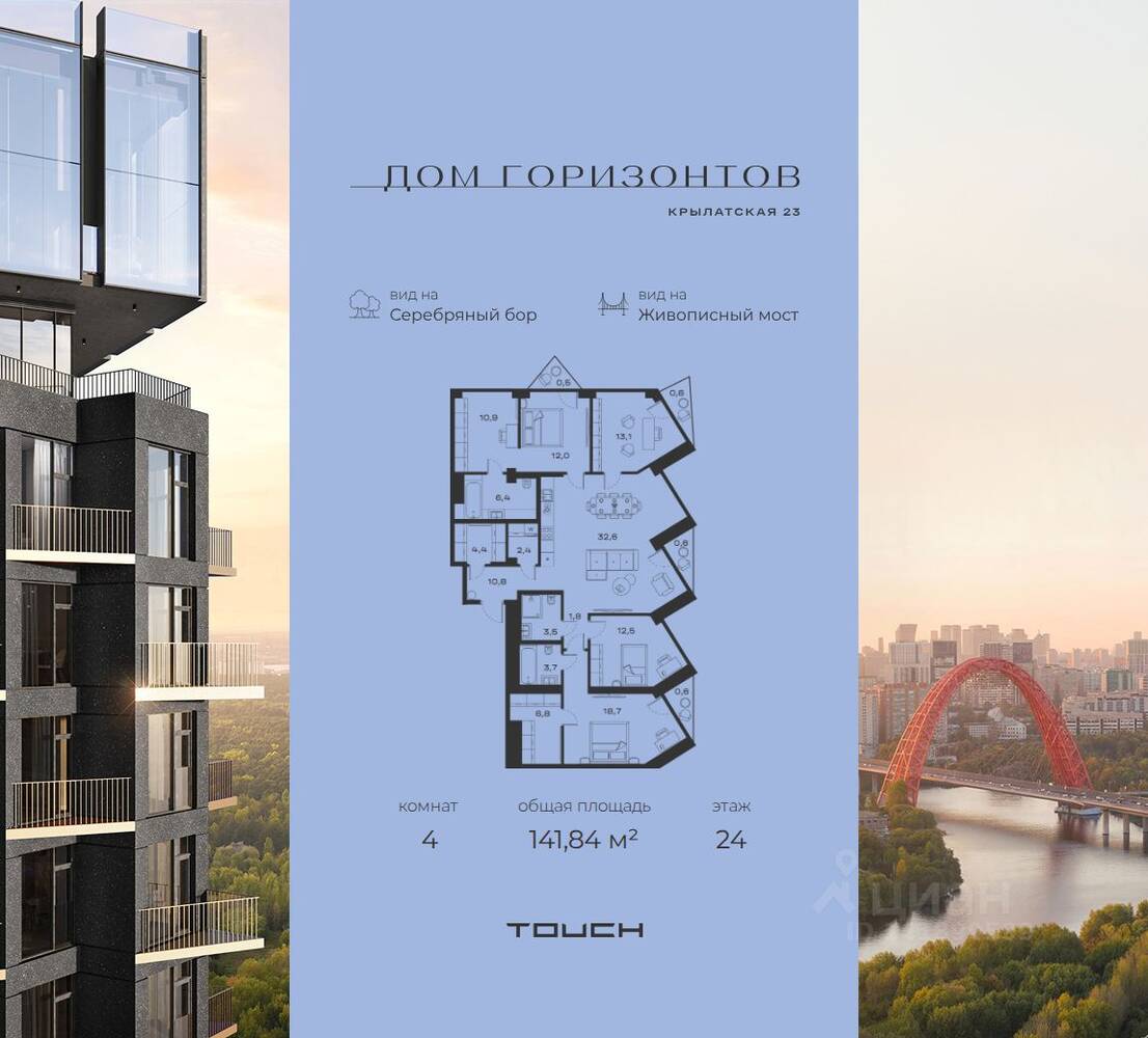 4-комн. квартира, 141,84 м², в ЖК Дом Горизонтов