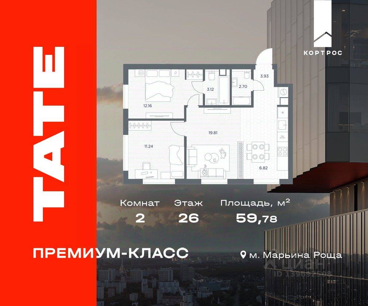 2-комн. квартира, 59,78 м², в ЖК TATE