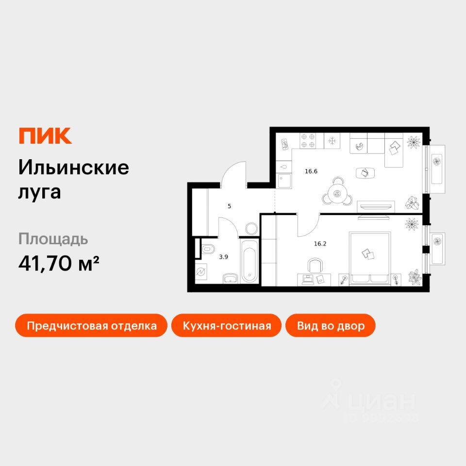 1-комн. квартира, 41,7 м², в ЖК «Ильинские луга»