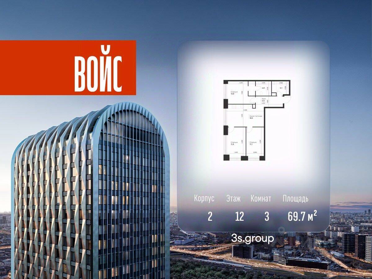 3-комн. квартира, 69,7 м², в ЖК Voice Towers