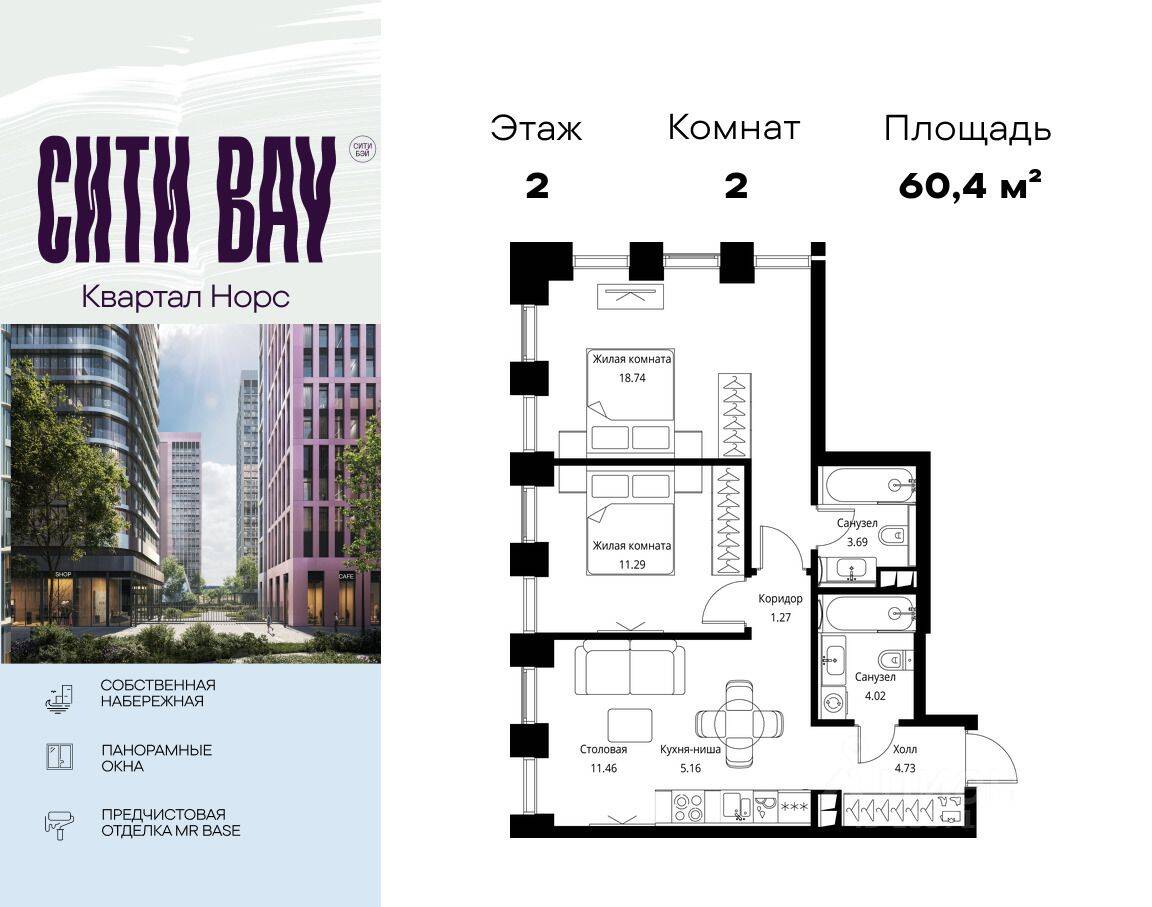 2-комн. квартира, 60,36 м², в ЖК City Bay