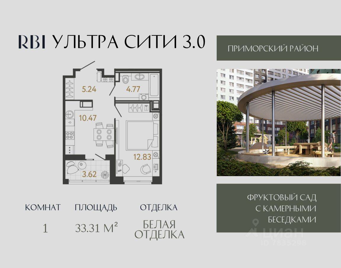 1-комн. квартира, 33,31 м², в ЖК Ультра Сити 3.0