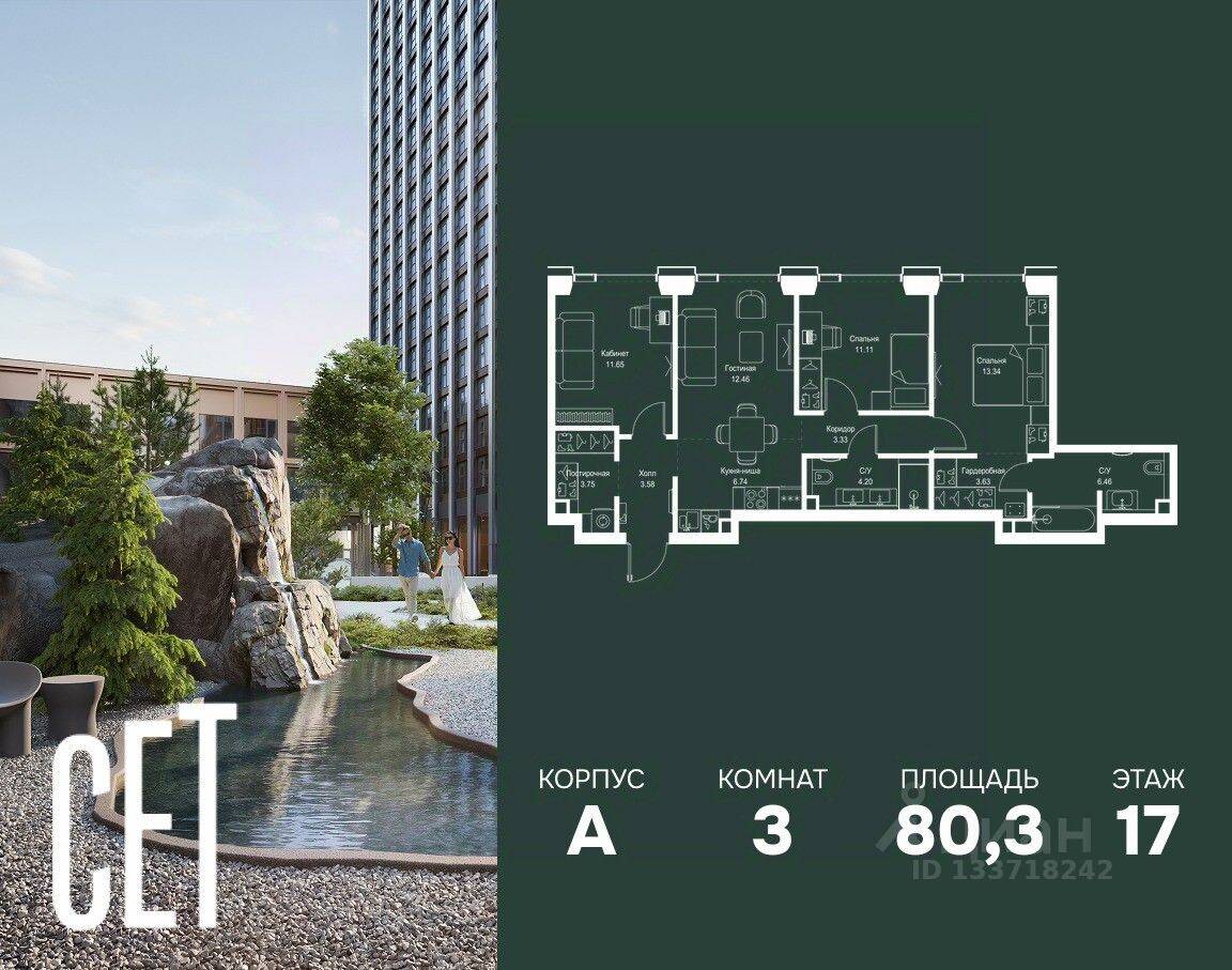 3-комн. квартира, 80,25 м², в ЖК SET