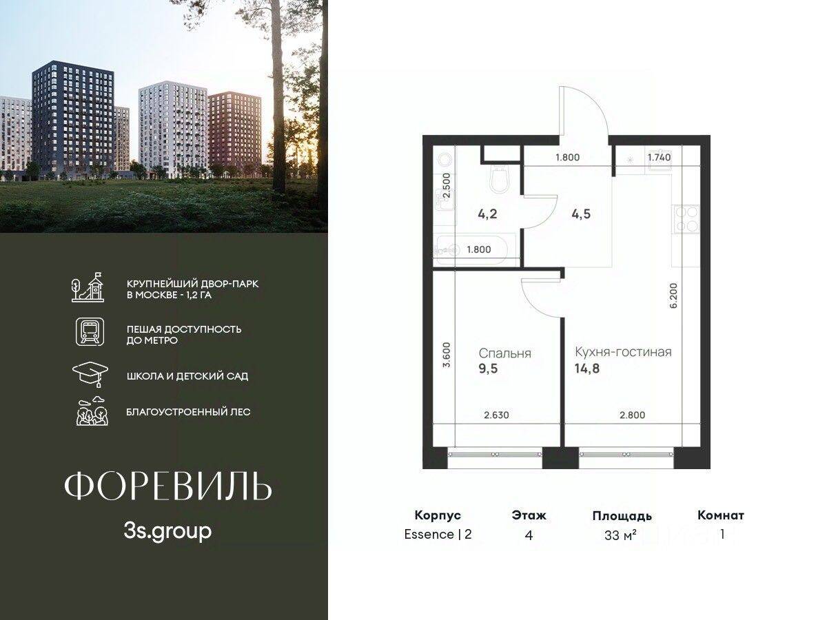 1-комн. квартира, 33 м², в ЖК Foreville