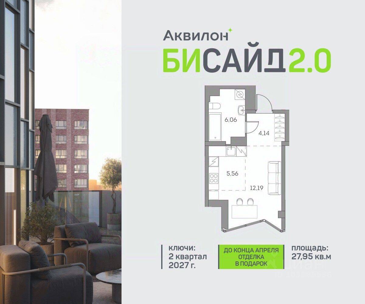 Квартира-студия, 27,95 м², в ЖК Аквилон BESIDE 2.0