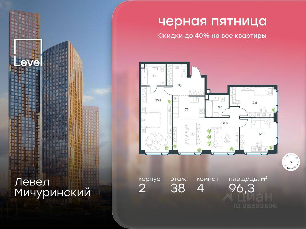 4-комн. квартира, 96,3 м², в ЖК Level Мичуринский