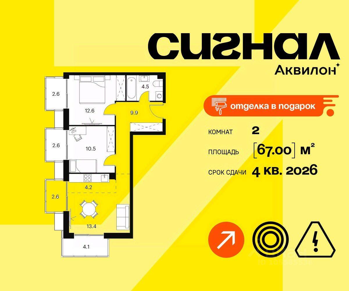 2-комн. квартира, 67 м², в Апарт-комплекс Аквилон Signal