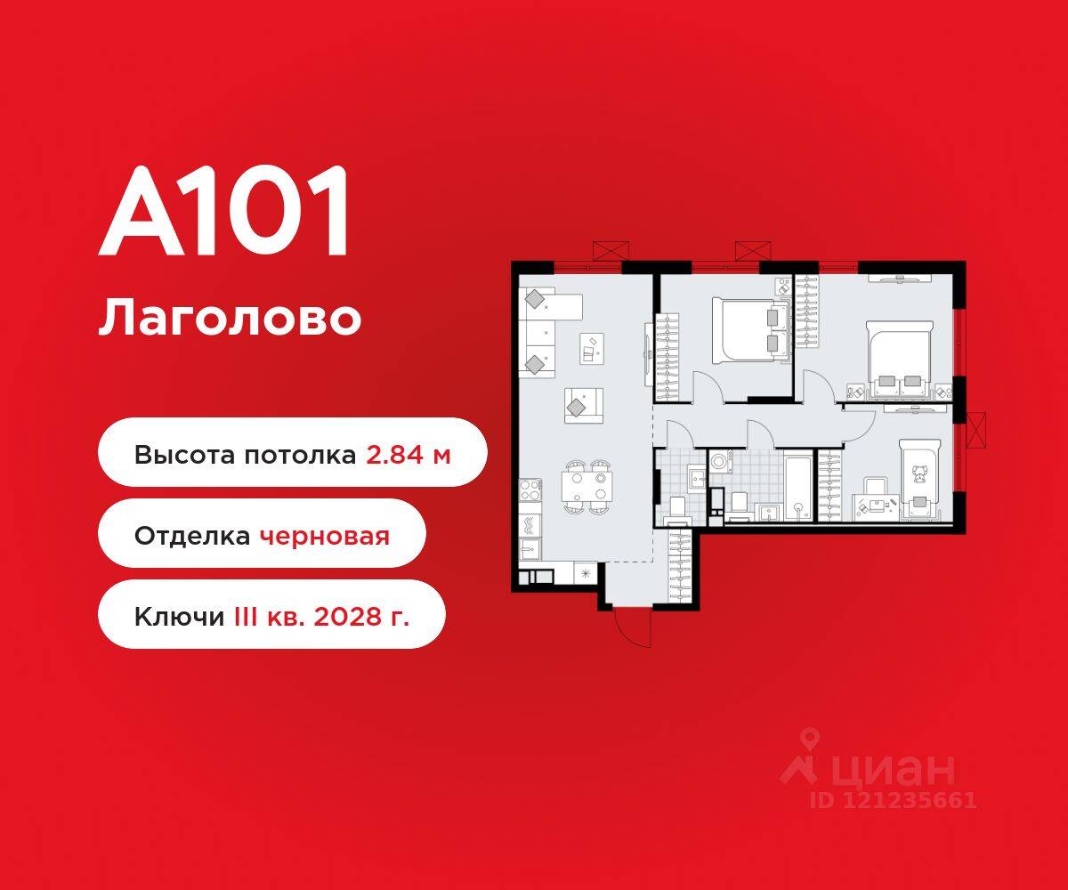 3-комн. квартира, 74,06 м², в ЖК А101 Лаголово