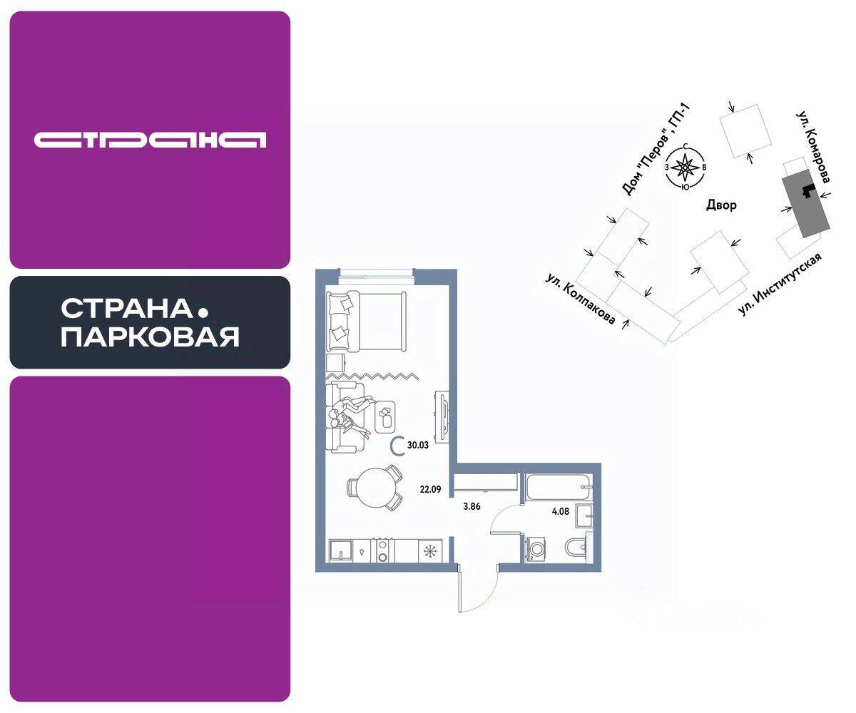 Квартира-студия, 30,03 м², в ЖК Страна.Парковая