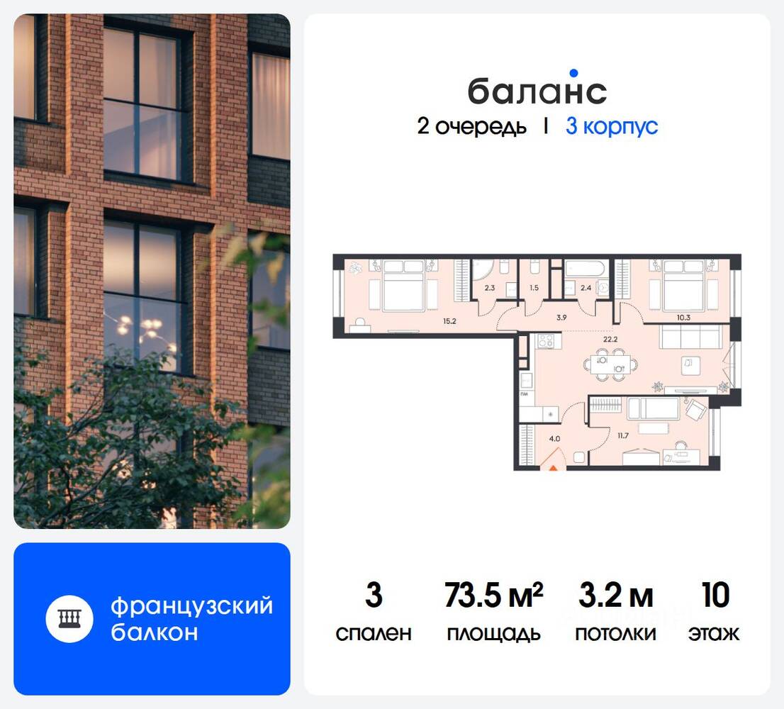 3-комн. квартира, 73,5 м², в ЖК balance