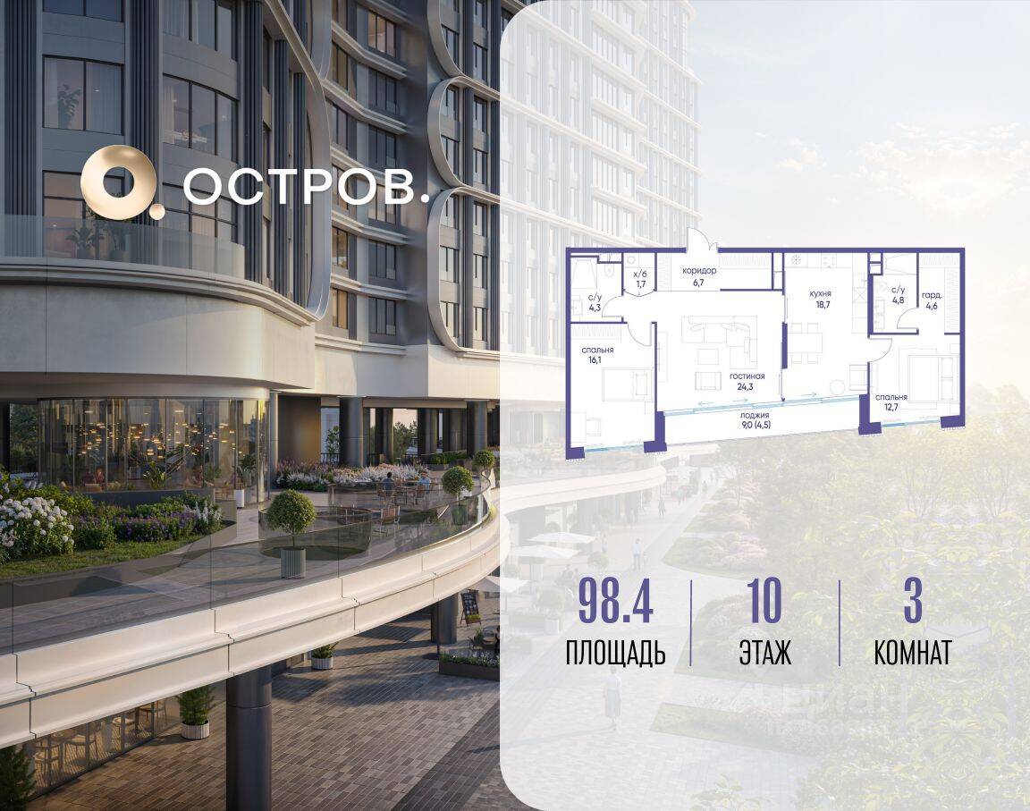 3-комн. квартира, 98,4 м², в ЖК Остров