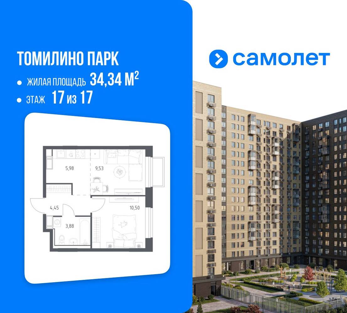 1-комн. квартира, 34,34 м², в ЖК Томилино Парк