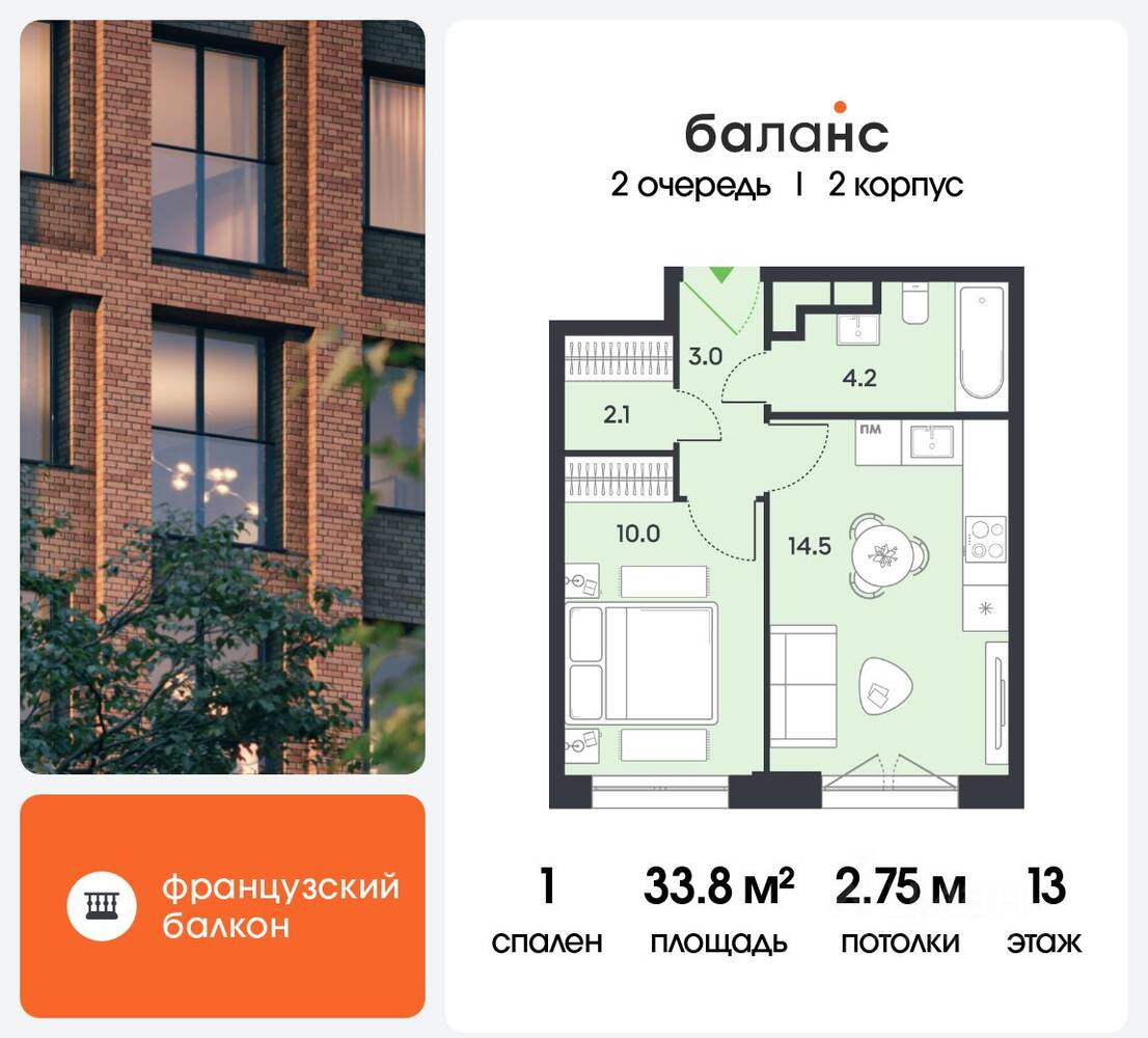 Планировка 1 комнатной квартиры, 33.8 м², в «balance»