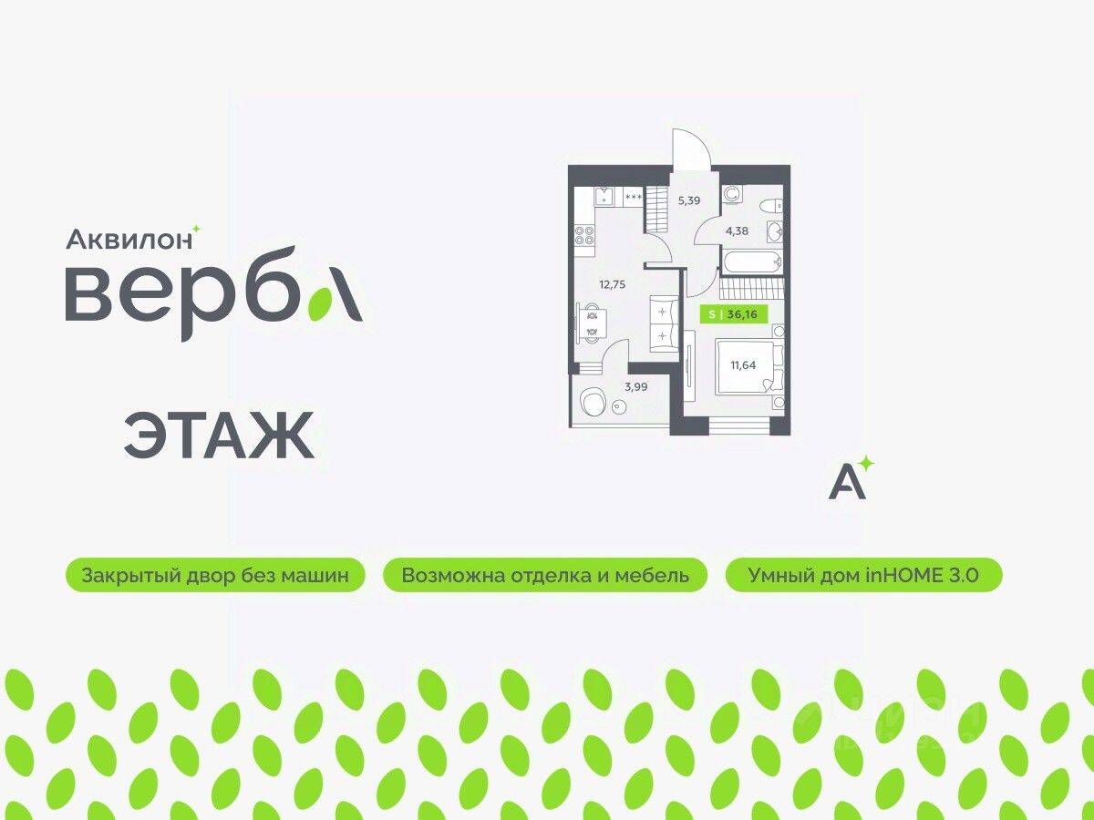 1-комн. квартира, 36,16 м², в ЖК Аквилон VERBA