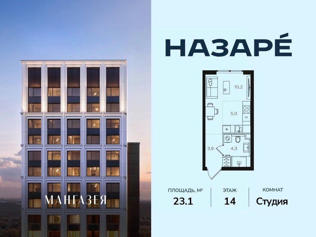 Квартира-студия, 23,1 м², в ЖК Мангазея в Богородском