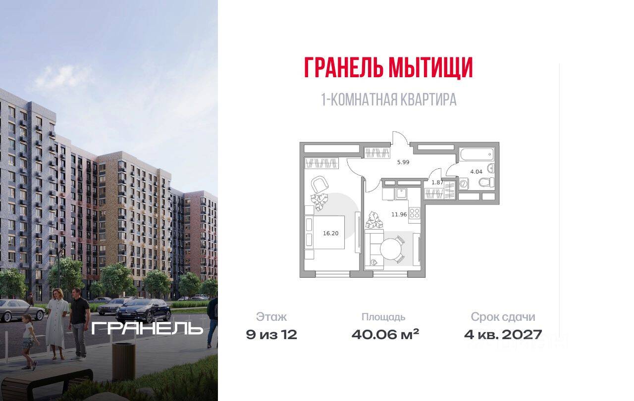1-комн. квартира, 40,06 м², в ЖК «Императорские Мытищи»