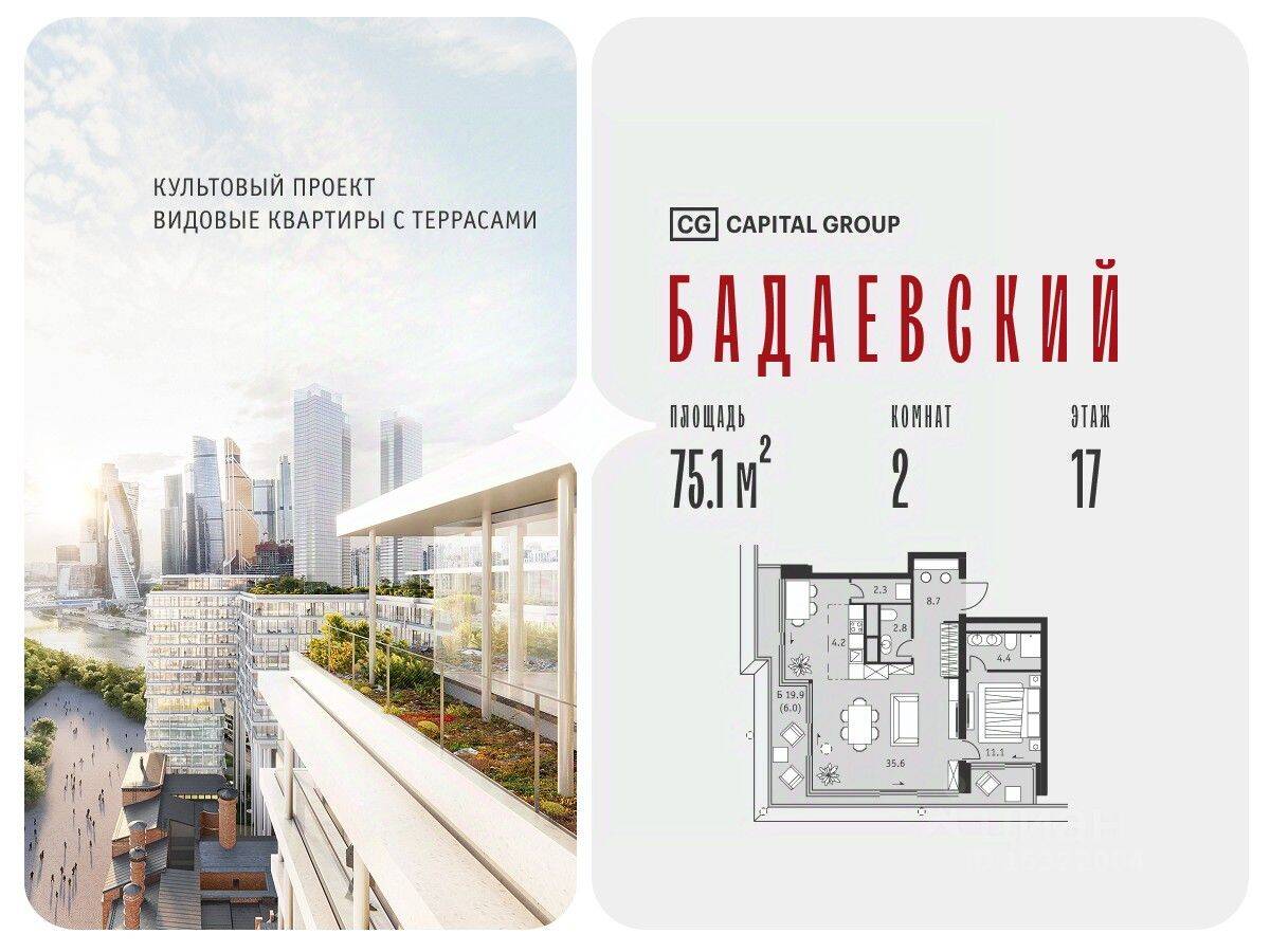 2-комн. квартира, 75,1 м², в ЖК Бадаевский