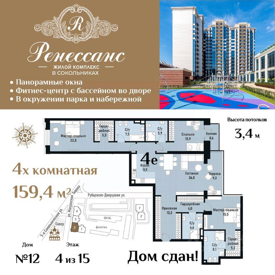 4-комн. квартира, 159,4 м², в ЖК Ренессанс
