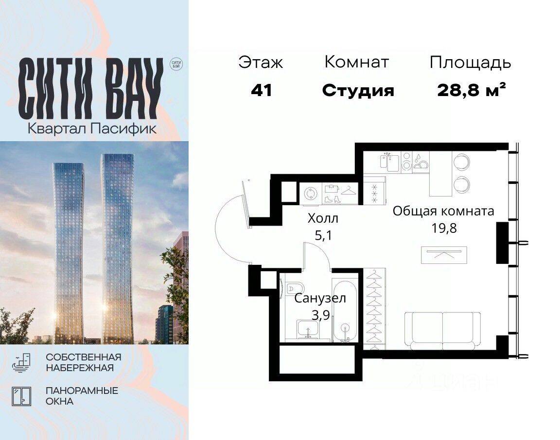 Квартира-студия, 28,8 м², в ЖК City Bay