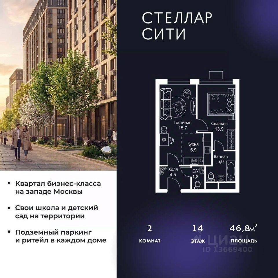 2-комн. квартира, 46,8 м², в ЖК Stellar City