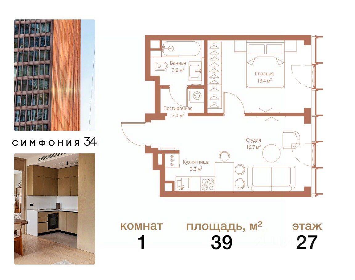 1-комн. квартира, 39 м², в ЖК Symphony 34