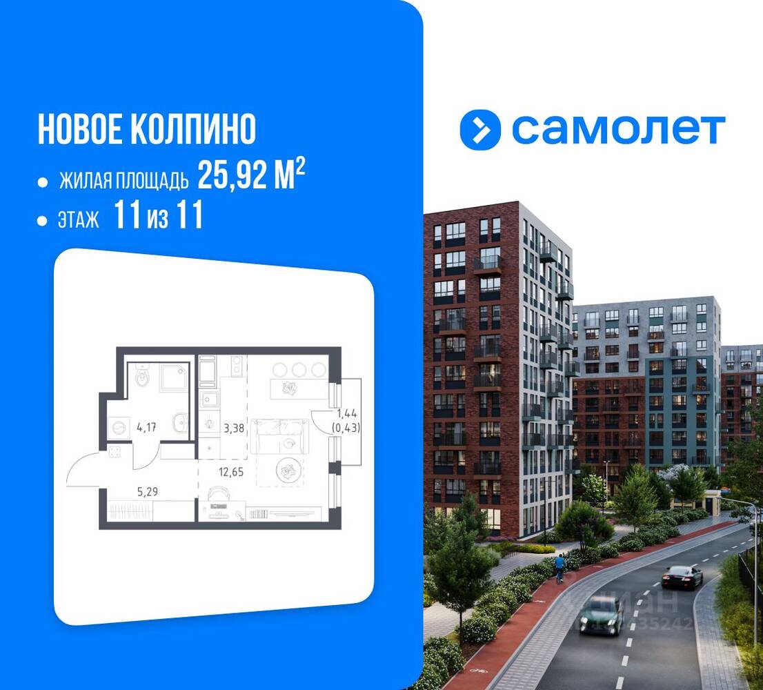 Квартира-студия, 25,92 м², в ЖК «Новое Колпино»