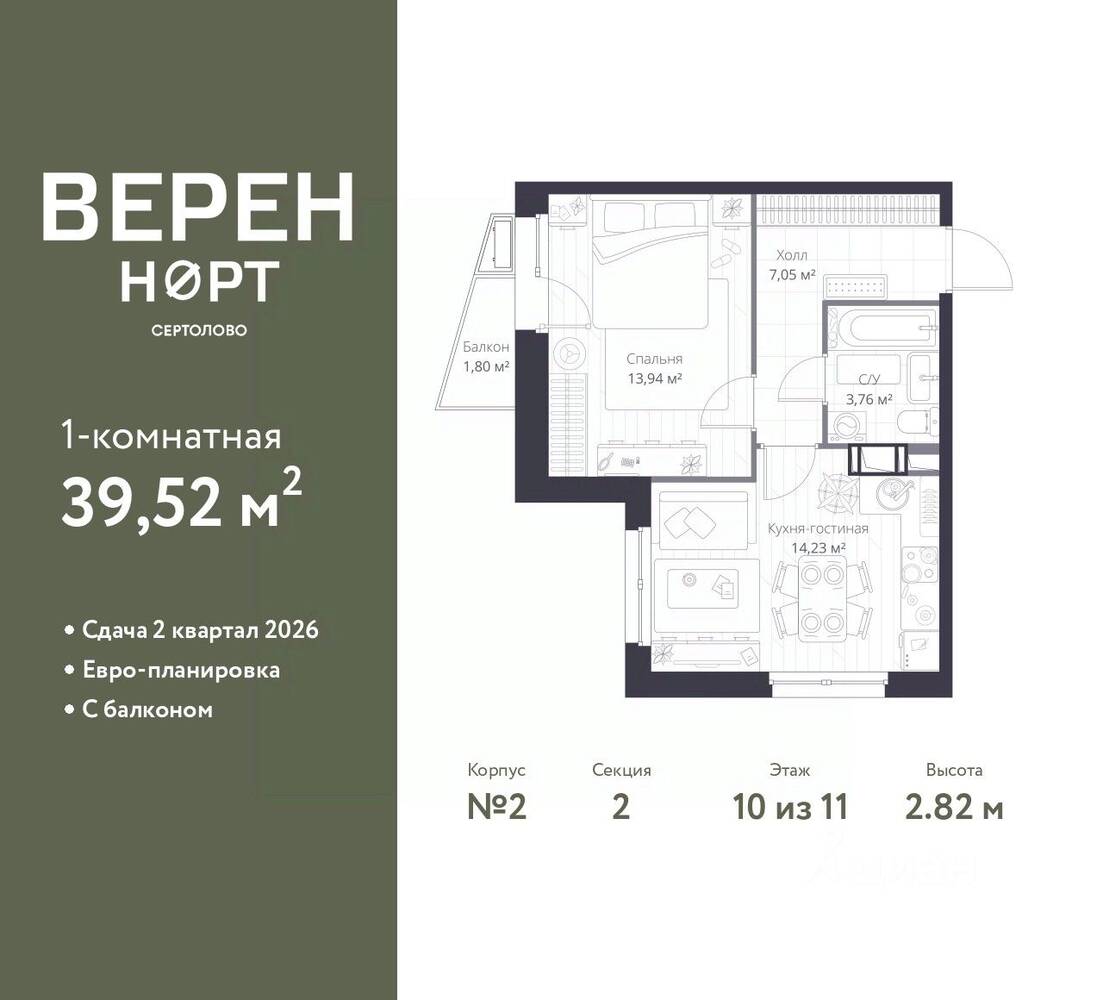 1-комн. квартира, 39,52 м², в ЖК Veren Nort сертолово